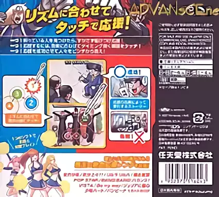 Image n° 2 - boxback : Moero! Nekketsu Rhythm Damashii - Osu! Tatakae! Ouendan 2